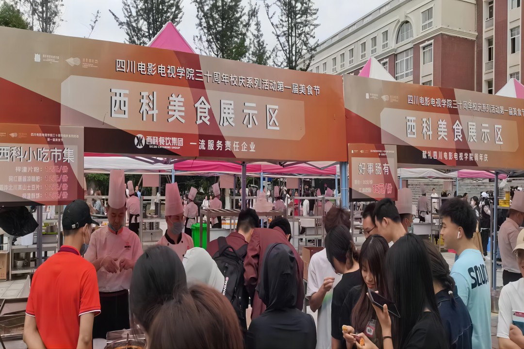 “餐饮献礼三十年，同心共谱川影情” ——米乐M6餐饮集团献礼四川影戏电视学院三十周年庆